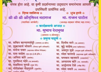 मंद्रूपच्या कृषी प्रदर्शनात अत्याधुनिक औजारांचे असणार स्टाॅल्स