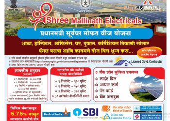 मंद्रूप येथील मळसिध्द यात्रेस येणार्‍या भाविकांचे हार्दिक स्वागत !