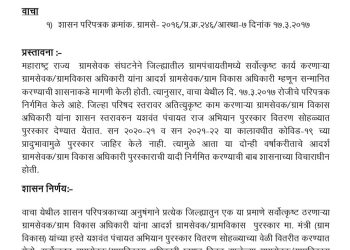 दोन ग्रामसेवक ठरले आदर्श