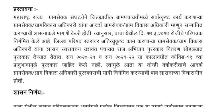 दोन ग्रामसेवक ठरले आदर्श