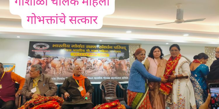 दिल्लीत गोभक्त उमा बिराजदार यांचे सन्मान