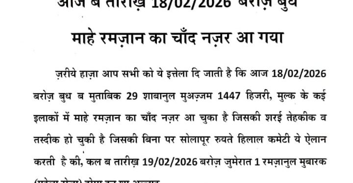 उद्यापासून मुस्लिम बांधवांच्या रमजान महिन्याला सुरूवात