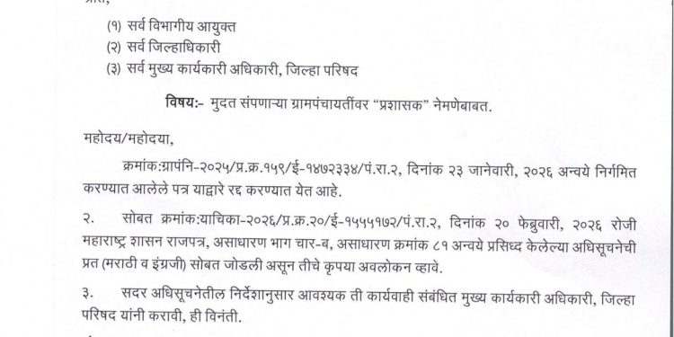 सरपंचांना सहा महिन्यांची लाॅटरी