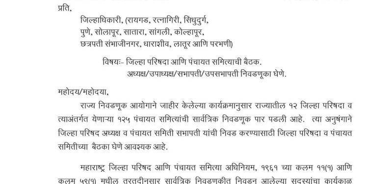 भावी सभापतीनो , तयार रहा