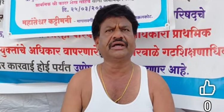 सिईओ व शिक्षण अधिकारी दुर्लक्षामुळे मुख्याध्यापक अर्धनग्न