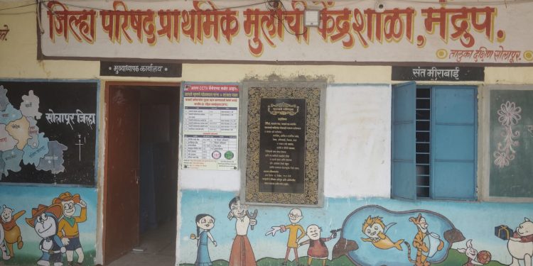 मंद्रूप जिल्हा परिषद मुलांच्या केंद्र शाळेचा प्रेरणादायी उपक्रम