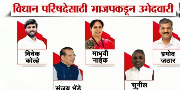 विधानपरिषदेसाठी भाजपाचे पाच उमेदवार जाहीर