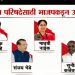 विधानपरिषदेसाठी भाजपाचे पाच उमेदवार जाहीर