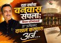 परिचारक व राऊत यांच्या उमेदवारीविषयी सस्पेन्स ?