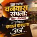 परिचारक व राऊत यांच्या उमेदवारीविषयी सस्पेन्स ?