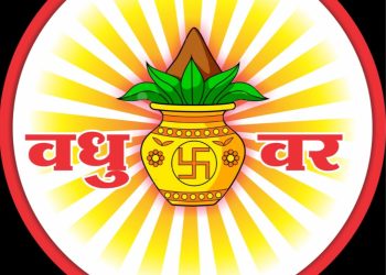 चर्मकार समाज विकास मंडळाच्या वतीने रविवारी राज्यस्तरीय वधू-वर परिचय संमेलन