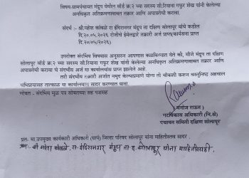 अतिक्रमणामुळे  सदस्यत्व रद्द करण्याची मागणी