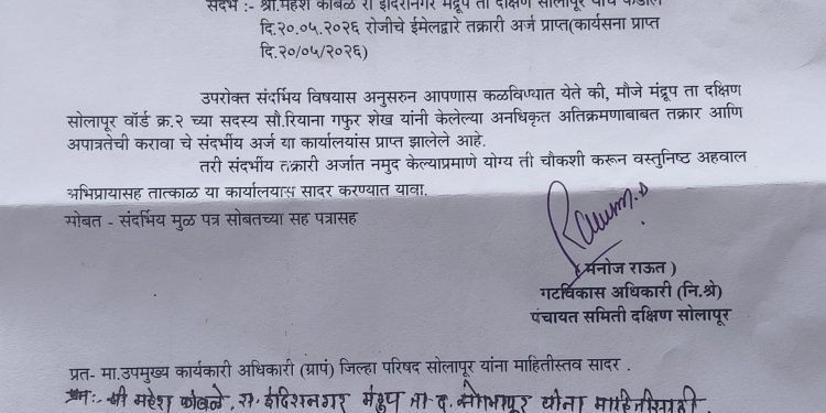 अतिक्रमणामुळे  सदस्यत्व रद्द करण्याची मागणी
