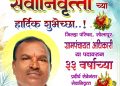 ३३ वर्षे निष्कलंक सेवा करून ‘अण्णा’ सेवानिवृत्त”