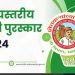 पुणे विभागातील २२ शेतकऱ्यांना विविध कृषी पुरस्कार जाहीर