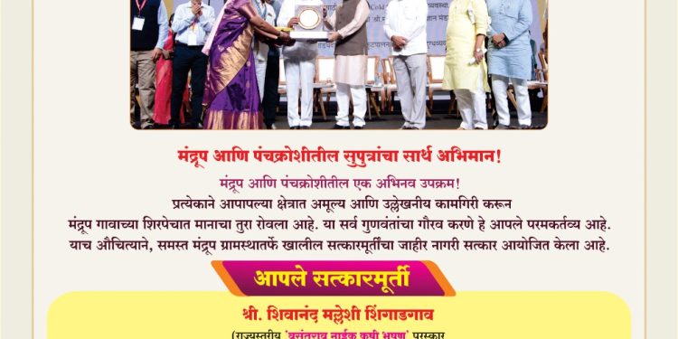 मंद्रूपच्या सात रत्नांचा ग्रामस्थांकडून होणार गौरव