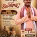 दक्षिणच्या बीडीओंचा असाही प्रयत्न, मुलांमध्ये संघर्षाची तयारी करण्यासाठी चित्रपटाचे मोफत शो चे आयोजन