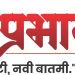 विद्यार्थ्यांच्या सर्वांगीण विकासाच्या उपक्रमांची दखल, दक्षिणच्या बीडीओंचा अभिनंदन आणि सत्कार