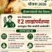 कर्जमाफीच्या पहिल्या यादीत “६१५ कोटी” रक्कम कर्ज खात्यात जमा