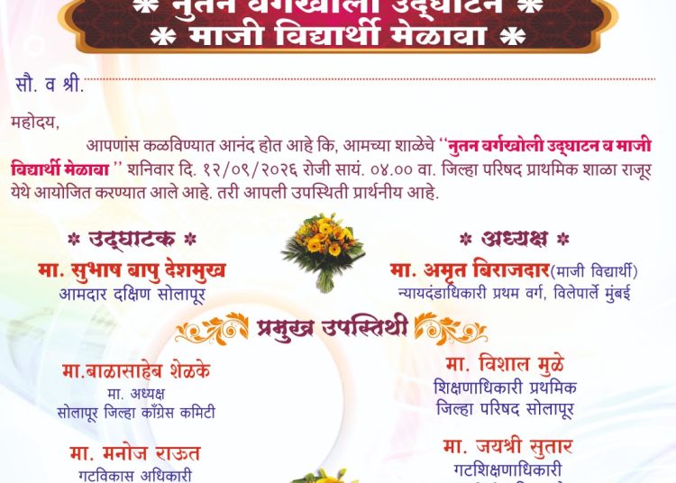 उद्घाटन कार्यक्रमात लोकप्रतिनिधींचा अपमान !