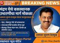 मंद्रूप  बसस्थानकाचा मार्ग मोकळा;  भाडेतत्त्वाच्या प्रस्तावाला मंजुरी